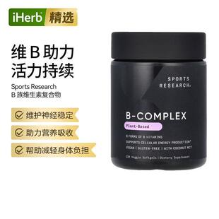 Sports ResearchB族维生素复合物植物基维护神经健康营养吸收