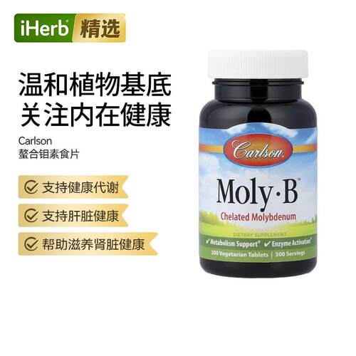 Carlson钼膳食补充片促进钼吸收呵护肠胃健康肝脏健康
