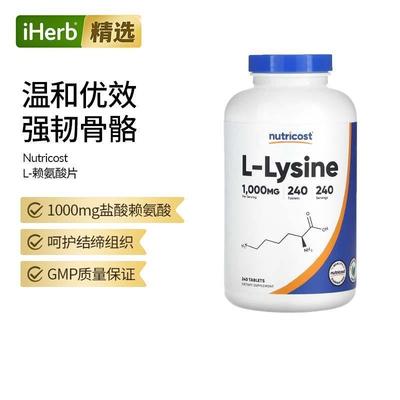 Nutricost L-赖氨酸粉剂胶囊片剂青少年生长发育钙吸收睡眠免