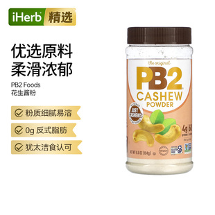 PB2Foods 粉状花生酱火锅蘸料口感顺滑身材管理呵护肠胃
