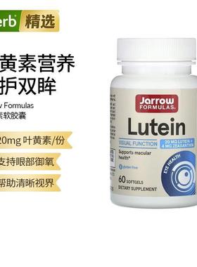 Jarrow Formulas杰诺叶黄素胶囊玉米黄质成人眼疲眼睛视功能健康
