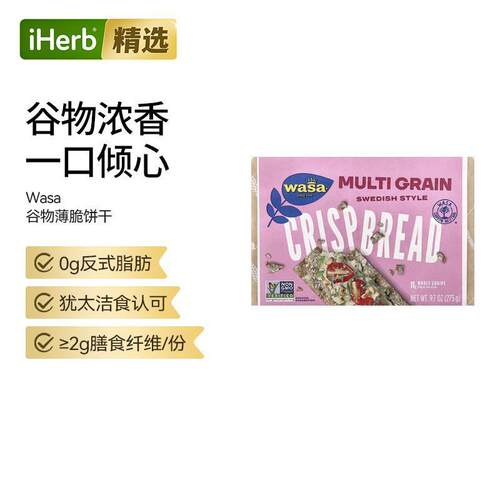 wasa瓦萨全麦饼干浅色黑麦无糖0脂孕妇纯全麦粗粮早餐配料搭配松