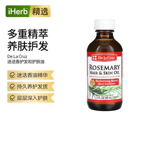 DeLaCruz迷迭香油混合物护发护肤油香油精华养护发质持久