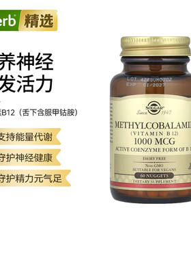 Solgar舌下含服甲钴胺维生素B12维护健康帮助食欲精力专注补充