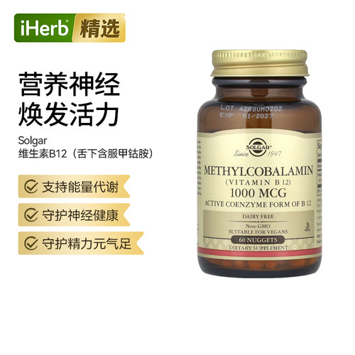 Solgar舌下含服甲钴胺维生素B12维护健康帮助食欲精力专注补充