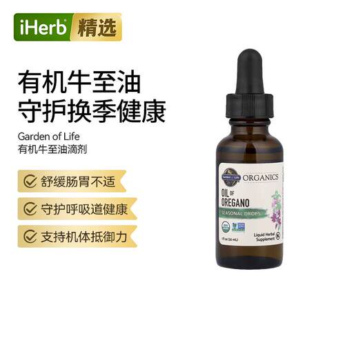 Garden of Life雀巢生命花园MyKind有机牛至油季节性滴剂肠胃健康