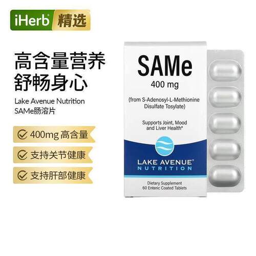 Lake Avenue SAMES-腺苷甲硫氨酸关节情绪肝脏帮助