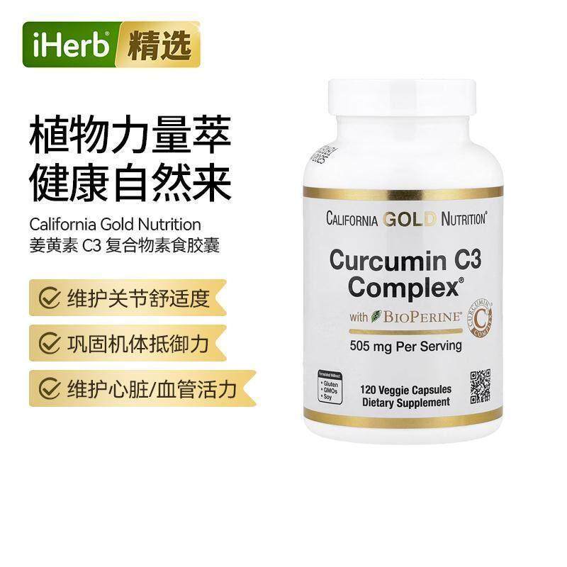 CGN 姜黄素C3复合物素食胶囊支持炎性反应抵御氧化关节守护血管健