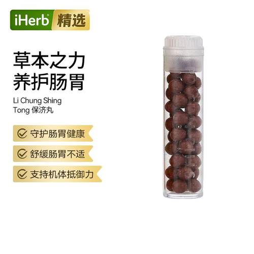 LiChunShinTong香港保济丸肠胃健康草本复合物内耳呵护机体帮助机