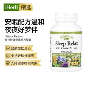 NaturalFactors睡眠帮助配方含缬草啤酒花胶囊舒缓放松
