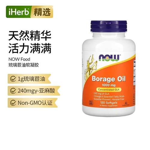 Now诺奥琉璃苣油软凝胶含高效浓缩γ-亚麻酸GLA调理血循环保健品
