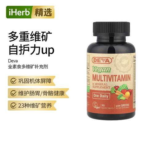Deva综合复合维生素矿物质片多维营养素全面免疫力营养包代谢