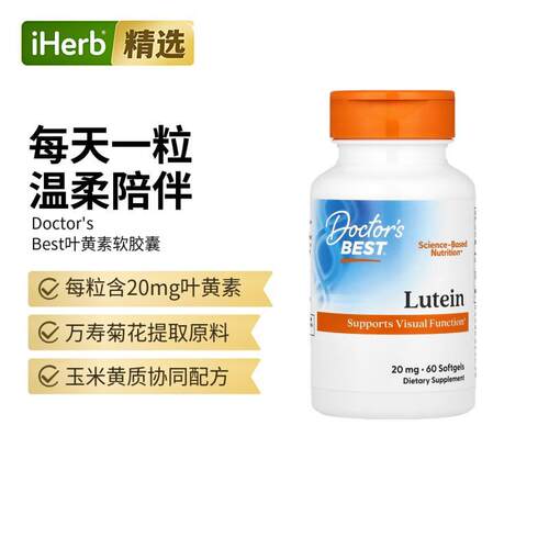 Doctor's Best金达威多特倍斯叶黄素软胶囊眼睛健康守护