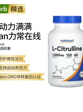 Nutricost L-瓜氨酸胶囊运动表现力肌肉心脏血液循环免疫抵御力