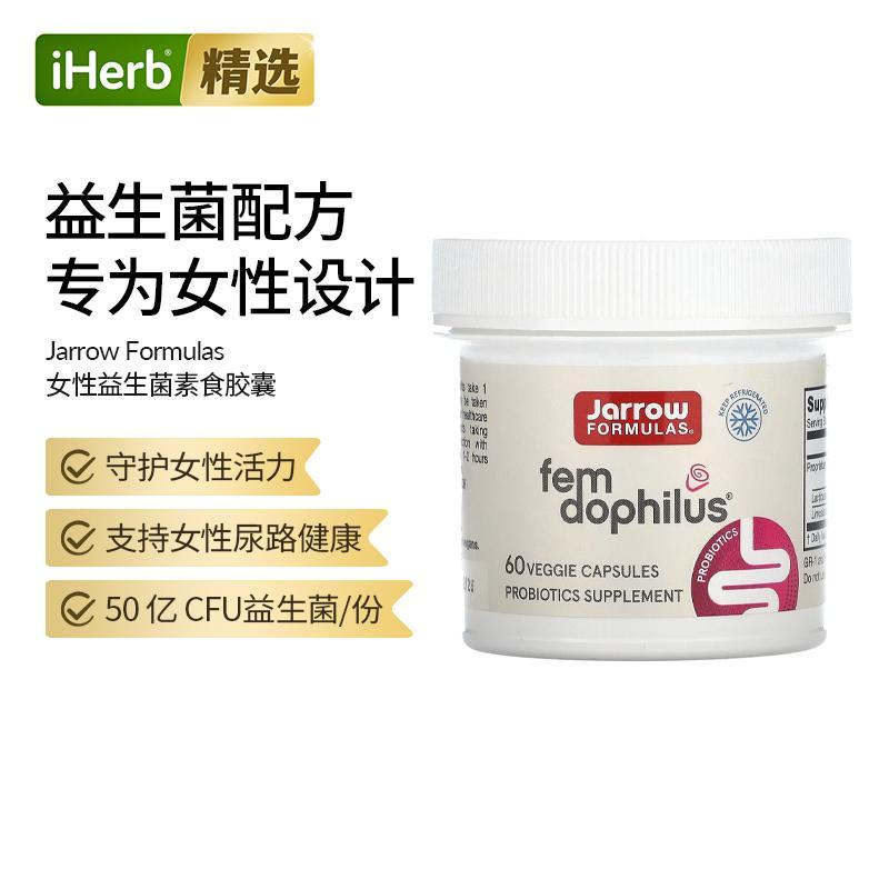 Jarrow杰诺女性私密菌群尿路健康50亿益生菌鼠李糖乳杆菌罗伊氏乳