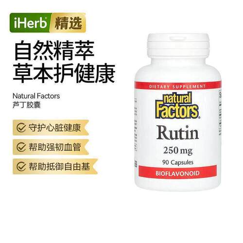Natural Factors芦丁健康健康