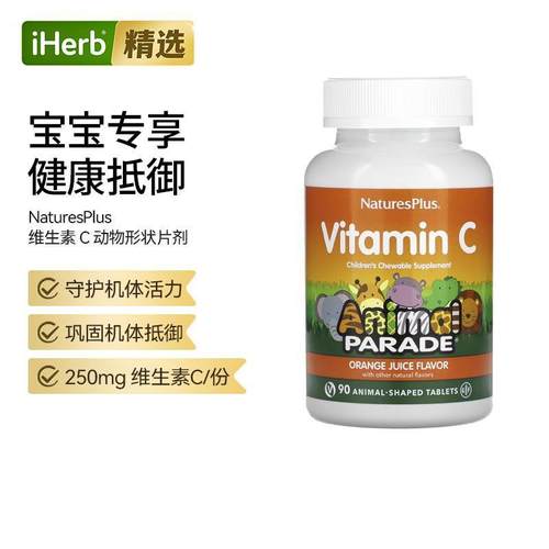 美国Naturesplus纽诗斯自然加动物造型少年儿童维生素C宝宝健康抵