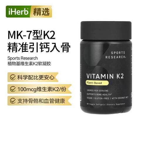Sports Research维生素K2(MK7)植物基支持骨骼健康易吸收血管健康