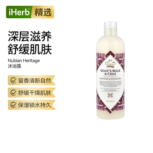 NubianHeritage努比亚沐浴露保湿温和清洁滋润养肤沐浴