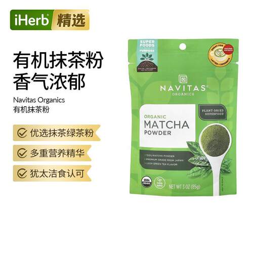 NavitasOrganics有机抹茶粉生酮饮食蛋糕甜点饮品香气浓郁抹茶蛋