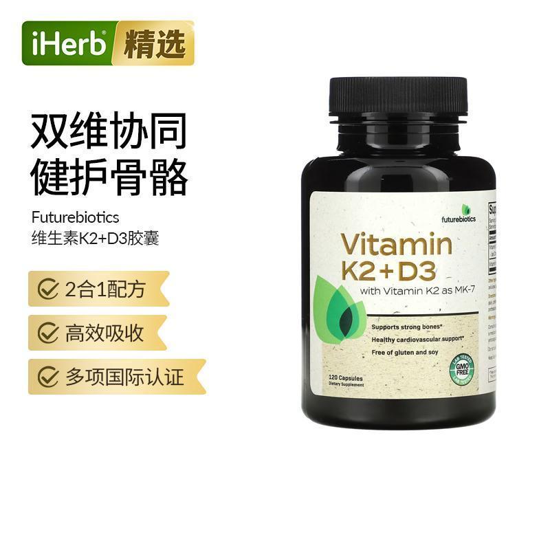 Future维生素K2 D3胶囊MK-7强健骨骼助心血管健康