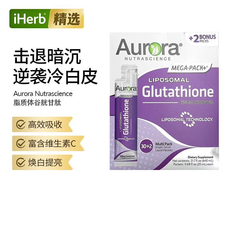 Aurora Nutrascience谷胱甘肽口服内调淡斑