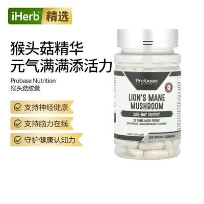 ProbaseNutrition猴头菇提取胶囊支持认知功能大脑思维健康