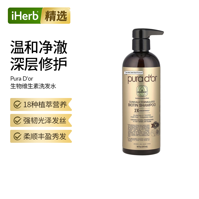 Pura D'or专业级生物维生素洗发水高浓度17+关键草本适合细稀疏头