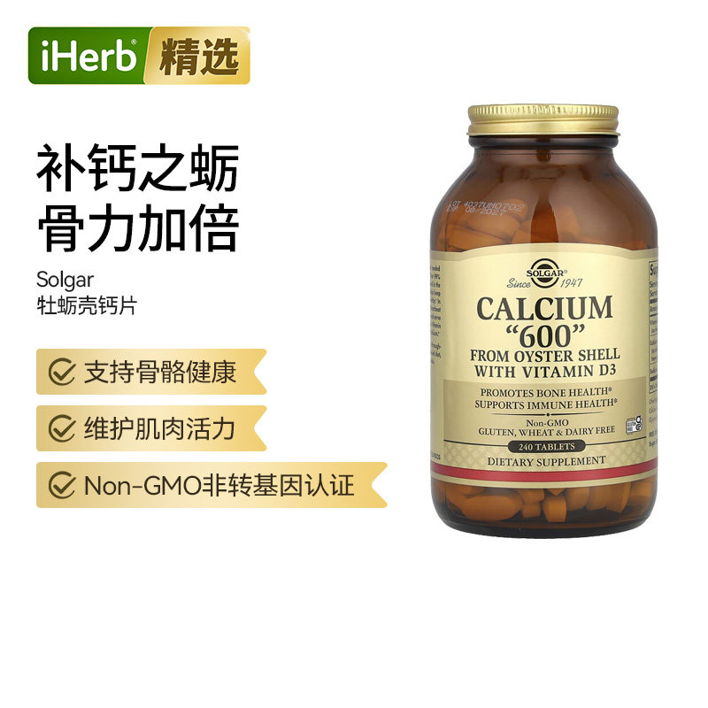 Solgar 含维生素D3的牡蛎壳钙骨骼健康维持肌肉活力