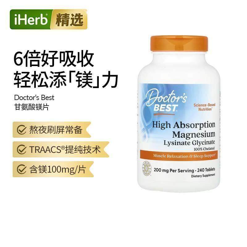 镁梦片Doctor's Best金达威多特倍斯甘氨酸镁片睡眠,保健食品/膳食营养补充食品,钙镁锌,淘宝优惠券,粉丝福利购,淘宝优惠卷