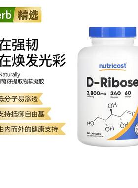 Nutricost D-核糖胶囊碳水化合物ATP高含量支持心脏健康守护肌肉