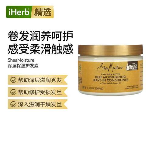 SheaMoisture乳木果油深层保湿护发素卷发护理保湿滋养发丝