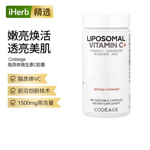 Codeage脂质体VC高含量复合维生素槲皮素锌成人孕妇抵抗肌肤呵护