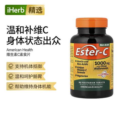 AmericanHealt酯化维生素C片免疫力优效吸收肌肤健康柑橘vc
