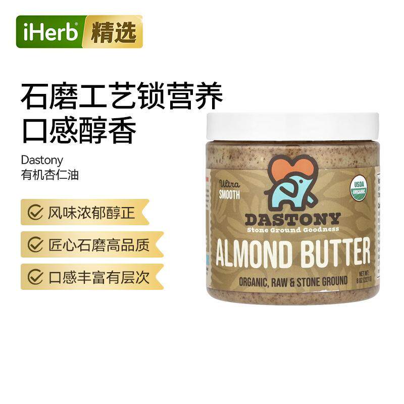 Dastony有机杏仁油石磨麦片凉拌轻食烘焙用调味浓郁早餐坚果香撒