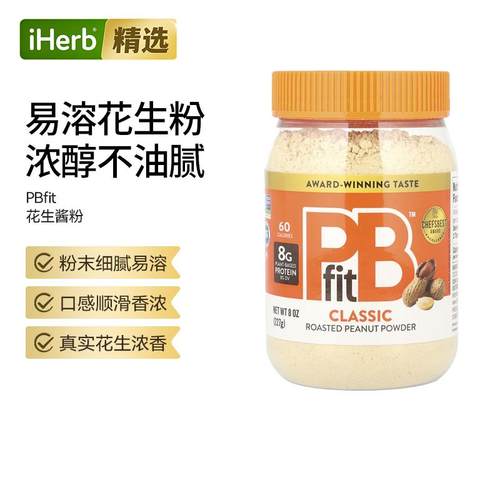 PBfit花生酱粉细腻易融顺滑香浓机体能量补充花生浓香