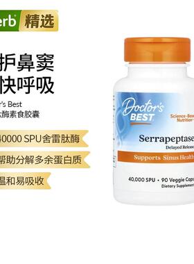 Doctor's Best多特倍斯金达威舍雷肽酶胶囊锯齿蛋白酶蛋白质消化