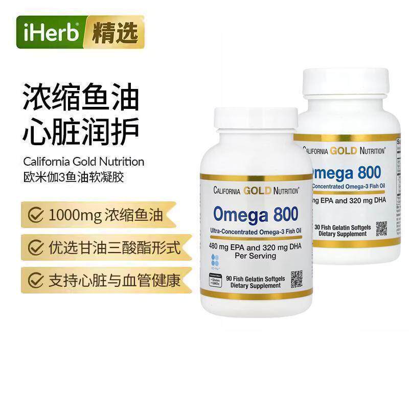 CGN加州黄金欧米伽800深海鱼油高纯度omega3甘油三酯
