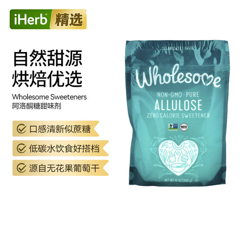 WholesomeSweeteners阿洛酮糖零热量甜味剂代糖低碳水饮食烘焙溶