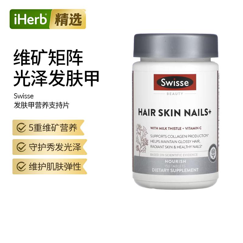 Swisse,Ultiboost有利于头发皮肤指甲生长150片