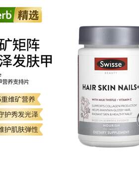 Swisse,Ultiboost有利于头发皮肤指甲生长150片