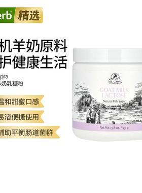 Mt.Capra羊奶乳糖粉平衡肠道菌群天然益生元烹饪冲泡烘焙浓郁调味