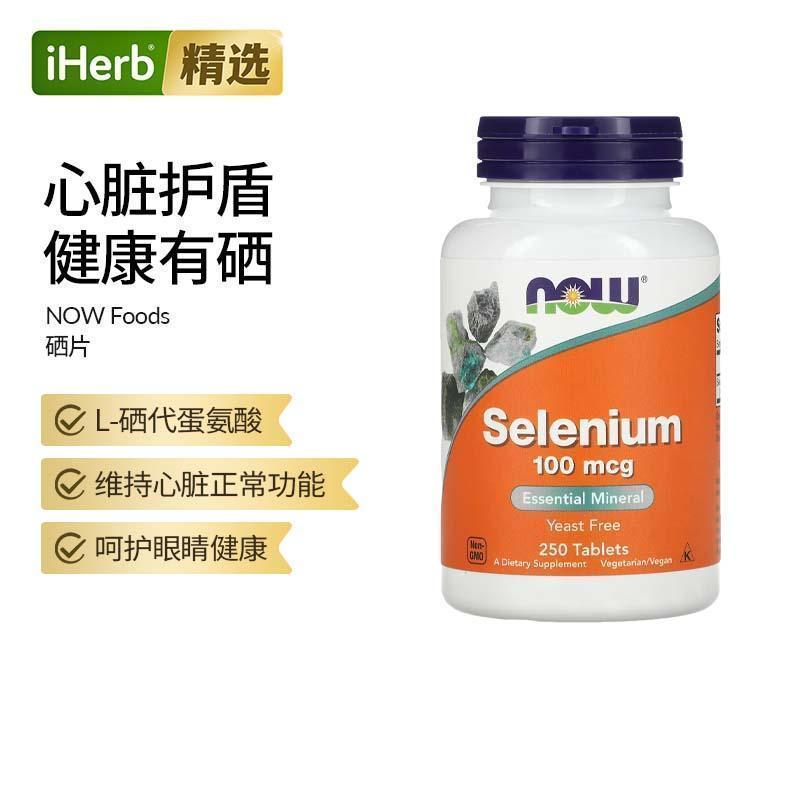 Now诺奥美国进口有机硒片天然硒富硒片硒元素补硒男女免疫抵御