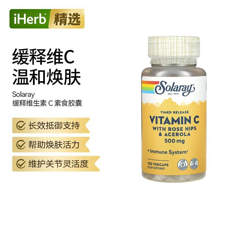 Solaray维生素C素食胶囊抵氧化活性骨骼发育温和焕肤易