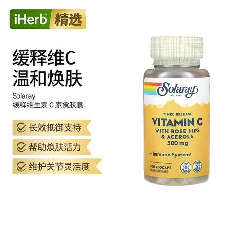Solaray维生素C素食胶囊抵氧化活性骨骼发育温和焕肤易