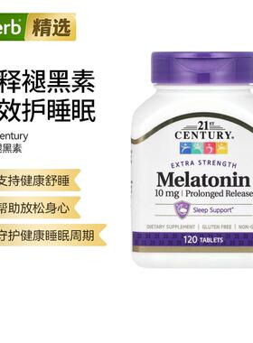 21stCentury21世纪褪黑荷尔蒙缓释型褪黑素安瓶助眠退黑素