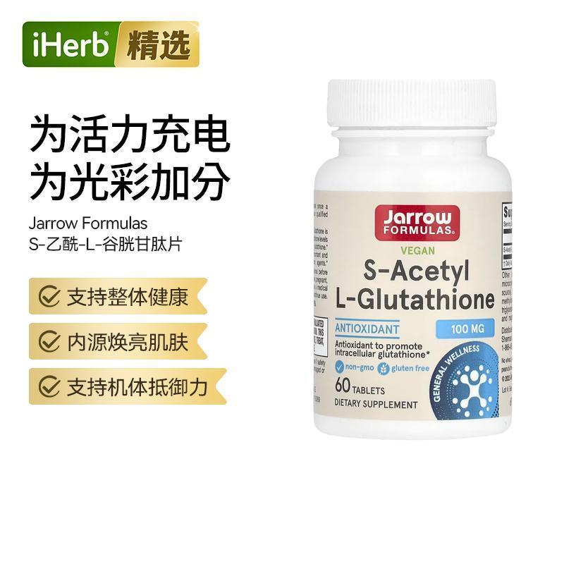 Jarrow杰诺S-乙酰-L-谷胱甘肽膳食补剂助力睡眠膳食补充舒缓情绪