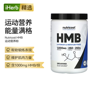 NutricostHMB运动营养粉肌肉恢复支持ß-羟基ß-甲基丁酸酯锻炼表现