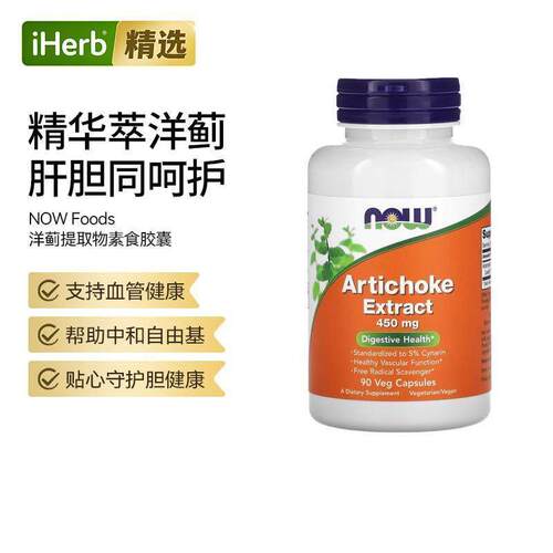 Now朝鲜蓟提取物胶囊支持血脂健康促进肝脏功能代谢防护改善消化