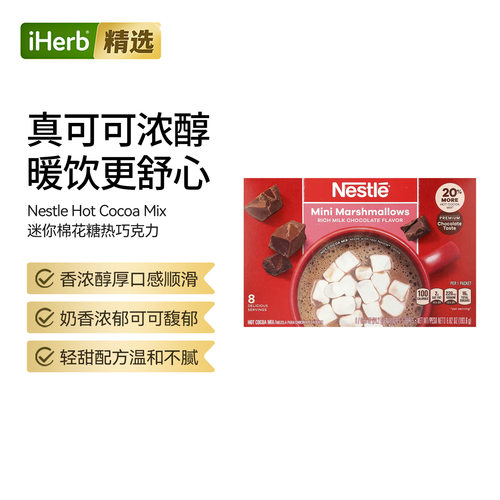 HCM雀巢热可可粉迷你棉花糖富含牛奶的巧克力